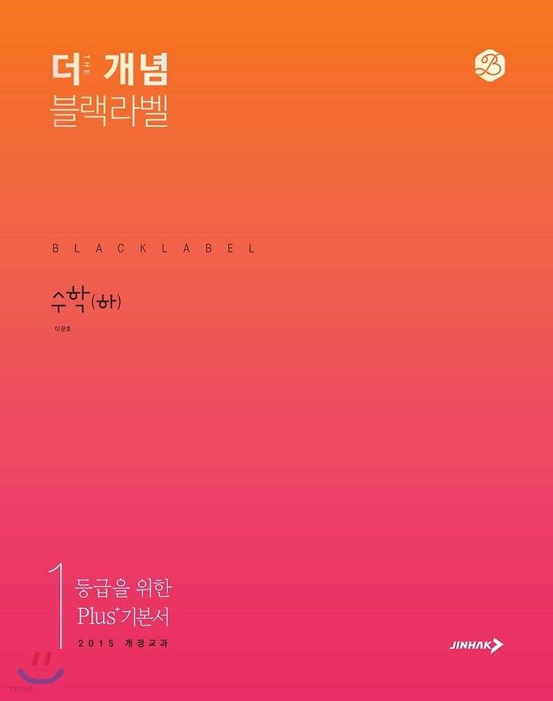 The 개념 블랙라벨 수학 (하) 정답 답지 해설