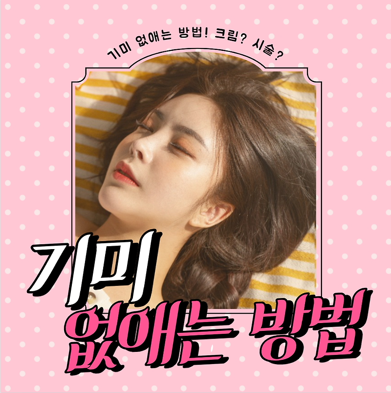 기미 없애는 방법 (패치, 크림, 레이저 비용)