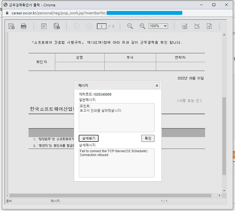 fail-to-connect-the-tcp-server-oz-scheduler