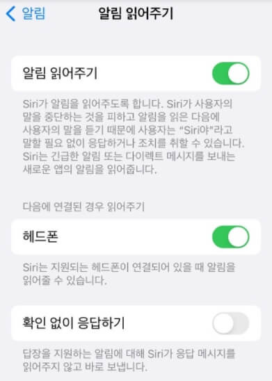 에어팟 읽어주기 끄기 카톡 문자