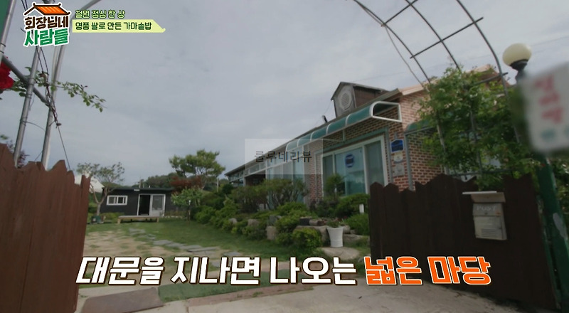 회장님네 사람들 철원 숙소 펜션 촬영지 장소 위치 예약 정보 - 김회장님네