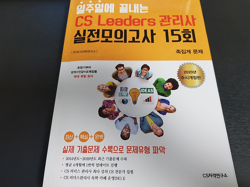 [자격증] CS 리더스 관리사 비전공자 독학 5일 합격후기!