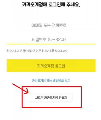 카카오톡 탈퇴 후 재가입 (주의할 점과 꿀팁 정보!)