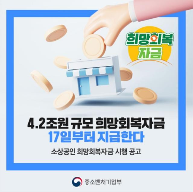 소상공인 5차 재난지원금 희망회복자금.kr 신청방법 홈페이지