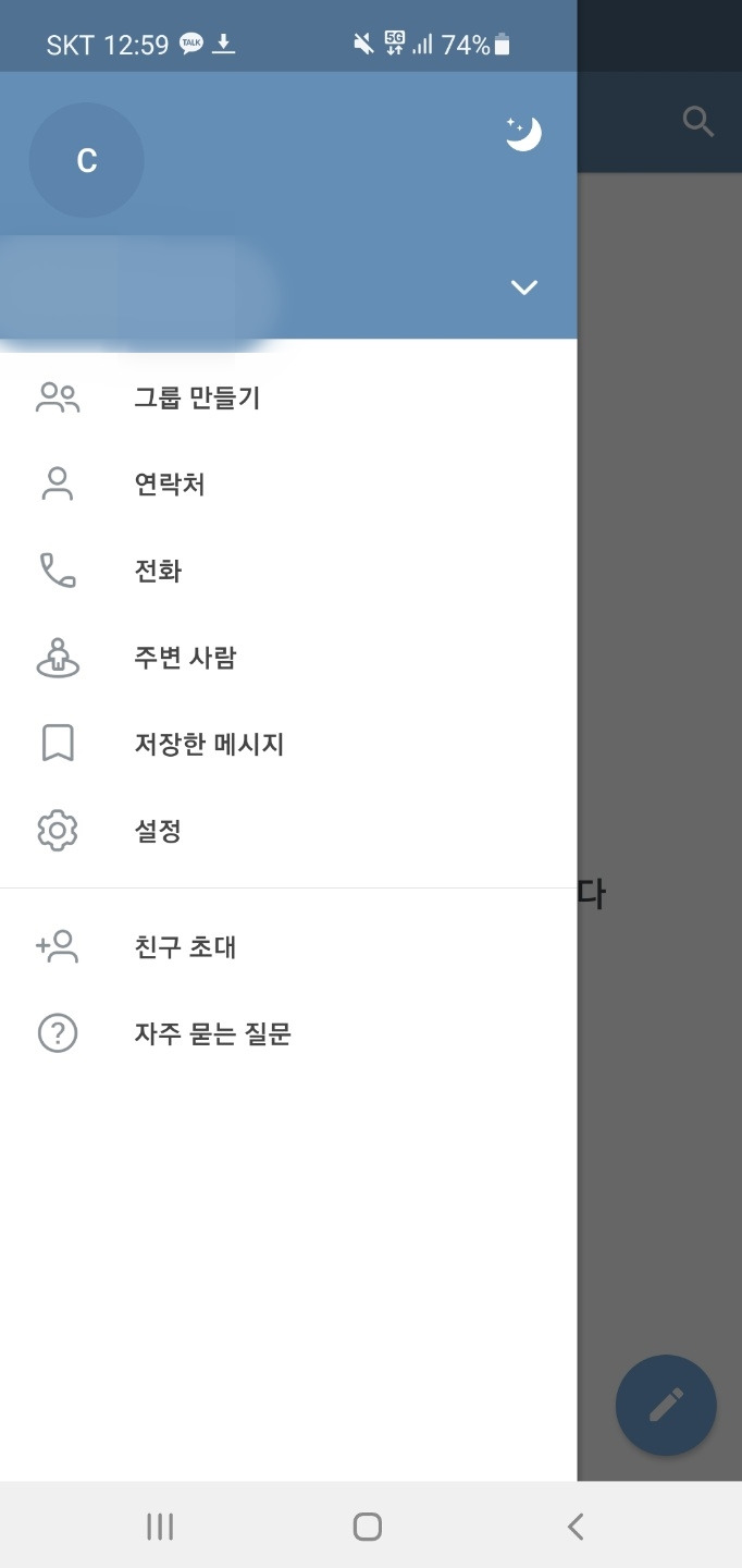 텔레 그램 탈퇴