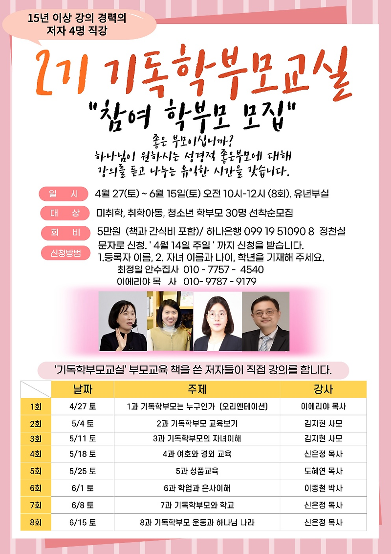 [기독학부모교실] 하나님이 기뻐하시는 교육을 향한여정 :: 무엇이 나의삶의 우선순위인가?