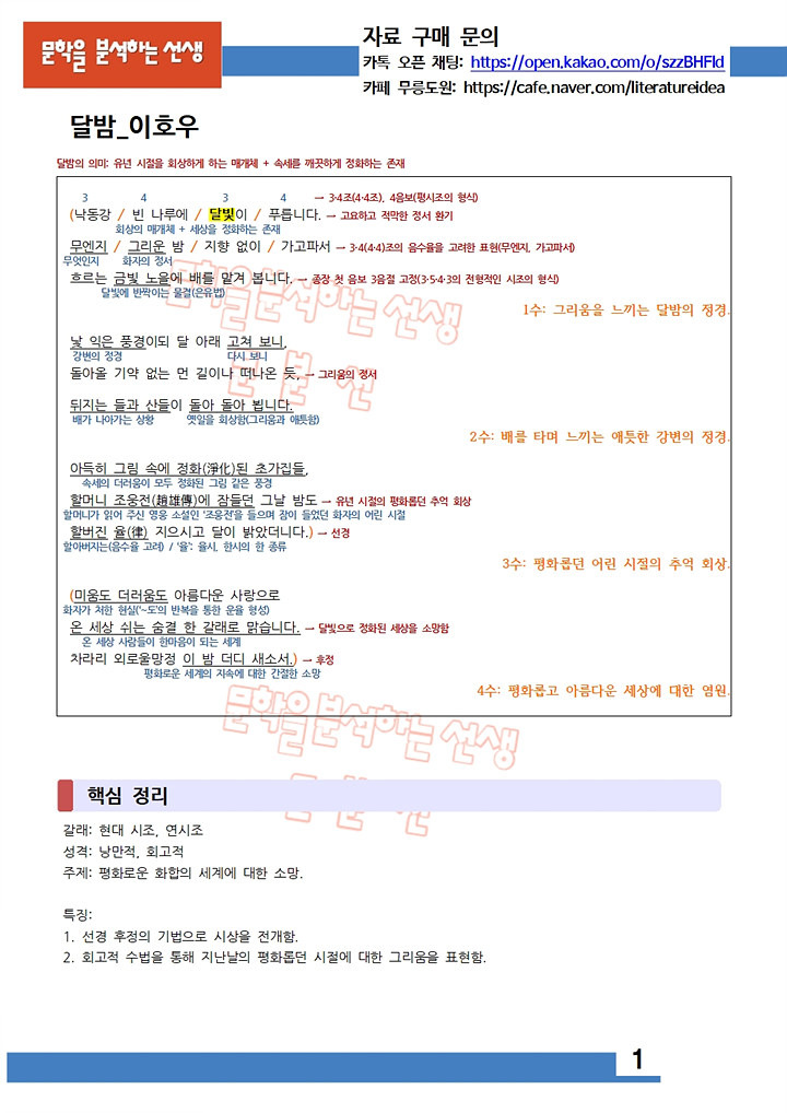 이호우 현대 시조 달밤 해석과 해설 및 설명
