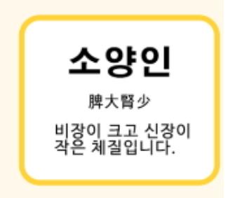 여자 소양인 특징 성격 음식 알아보기