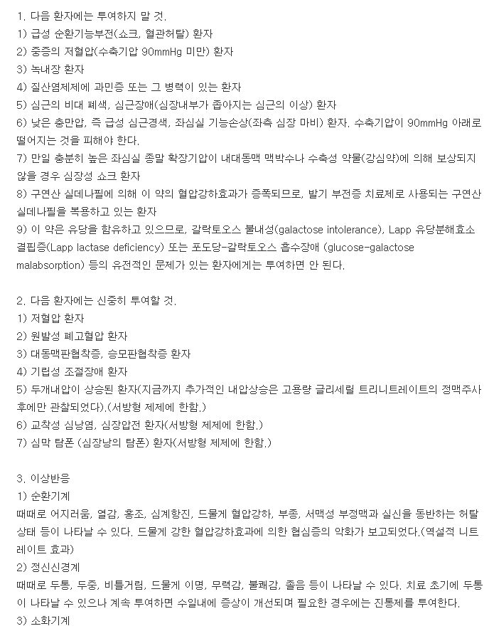 부광이소맥지속성캡슐 효능, 복용법, 주의사항