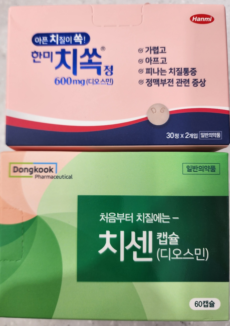 치질과 디오스민, diosmin, 치센, 치쏙