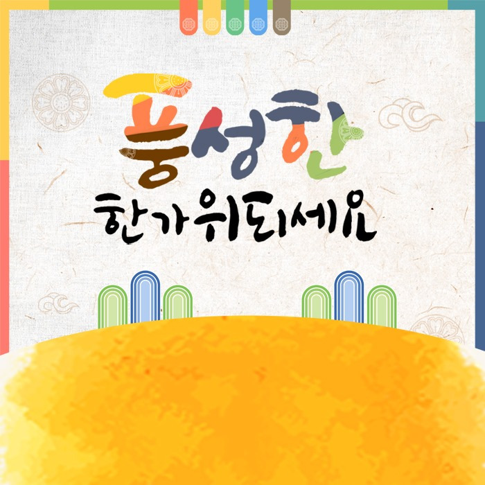 추석 인사말 모음집 문구 총정리 - 소프트포커스