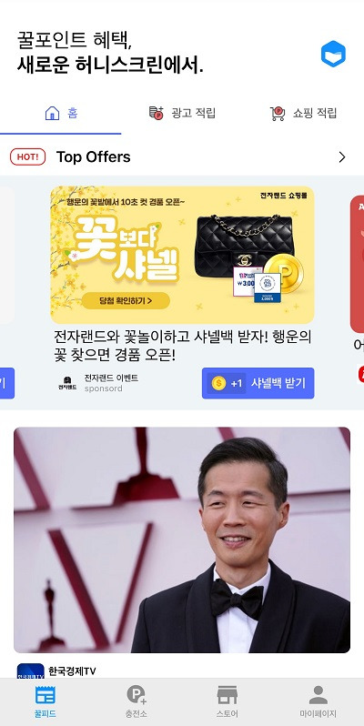 휴대폰 잠금화면 해제하면 보상 받는 앱, 허니스크린