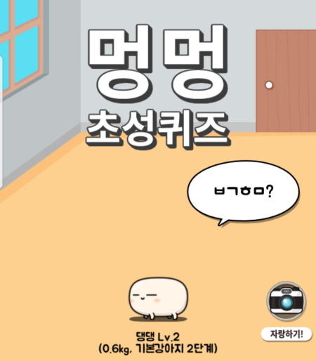 [멍멍! 초성퀴즈] 1~100 정답