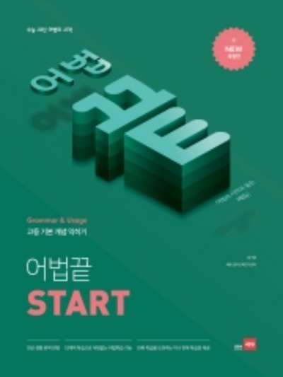 어법끝 Start 답지 (2022)