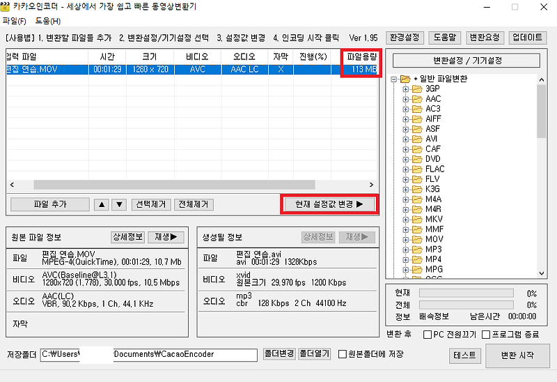 인코딩 프로그램 카카오 인코더 사용법 #3 용량 줄이기