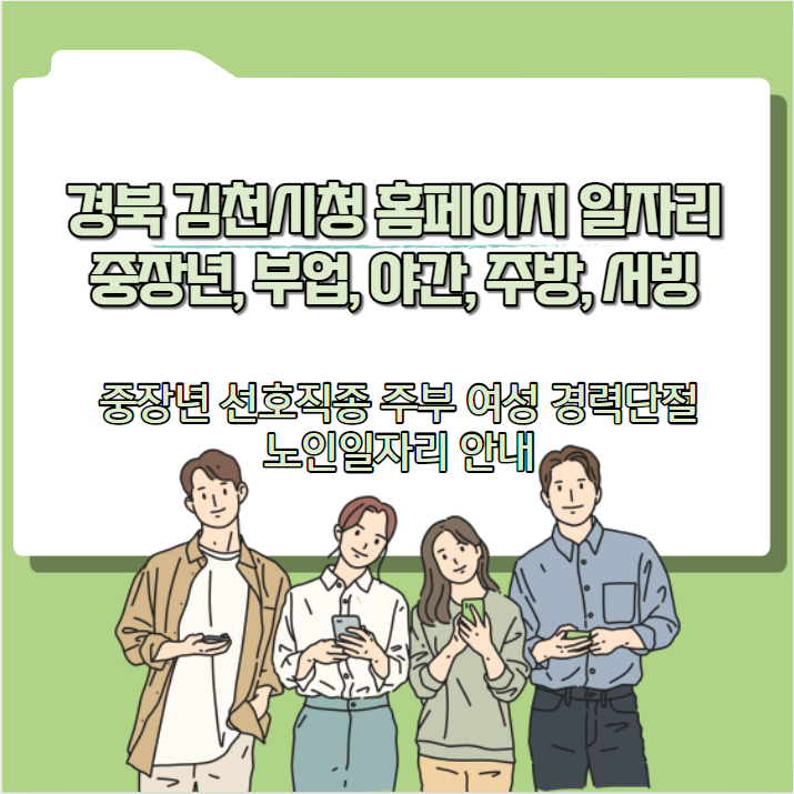 김천시청 홈페이지 일자리 찾는 방법