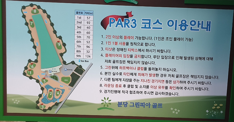 분당 그린피아 골프연습장 파3 정보 확인!!