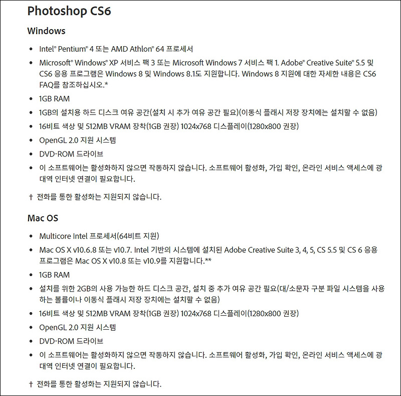 포토샵 CS6 권장 사양을 알아보자