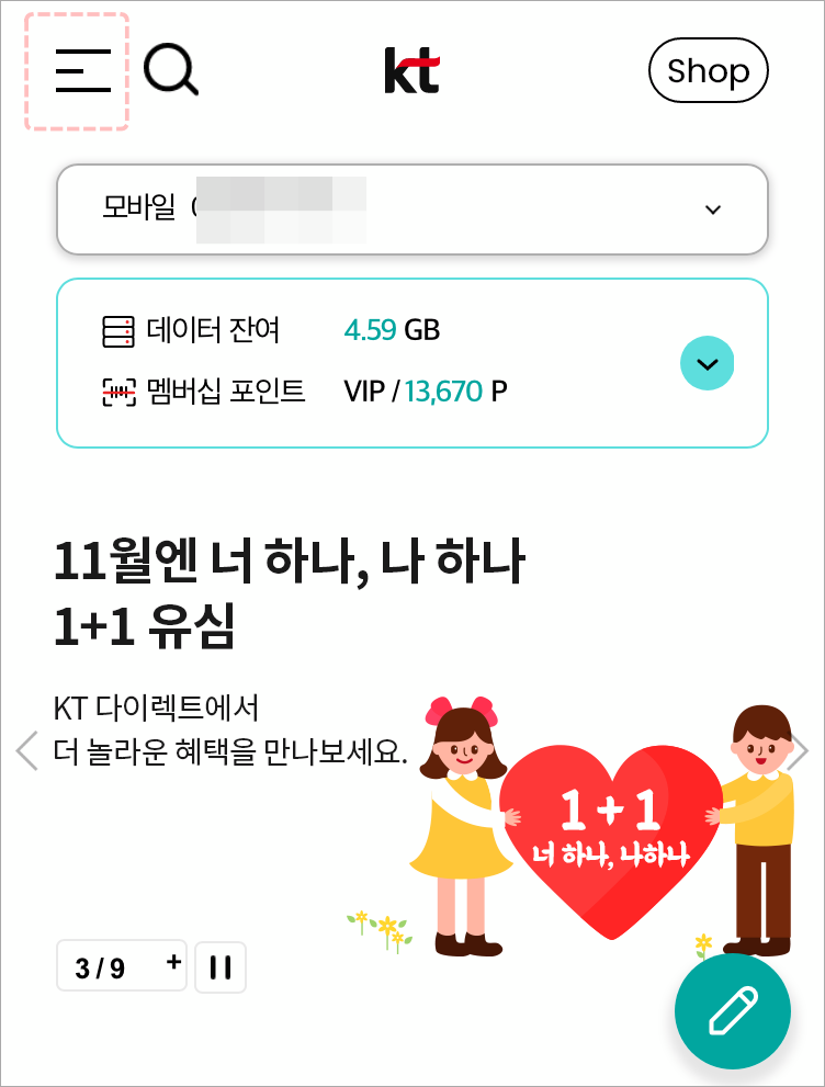 KT멤버십 포인트로 데이터 충전 결제하기