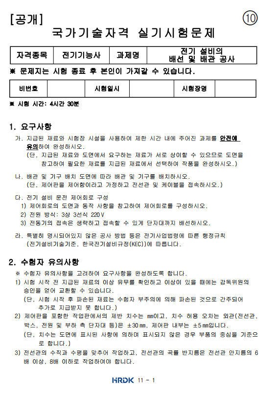 [전기기능사] 2021년 제2회 기준 공개문제 - 2 -