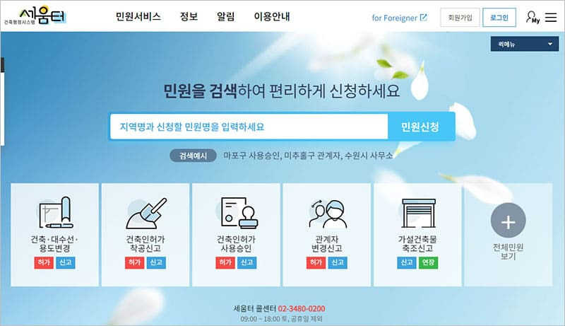 세움터 건축물대장 평면도 무료 열람 바로가기 (www.eais.go.kr)