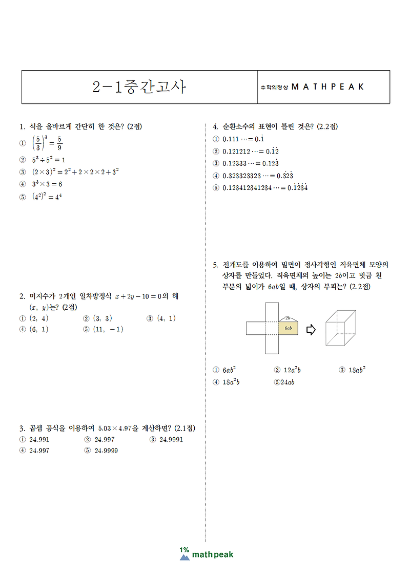 중2 1학기 중간고사 대비 수학 기출 (19)