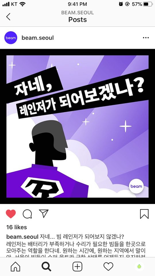 전동킥보드 빔 레인저 (Beam Ranger) 모집