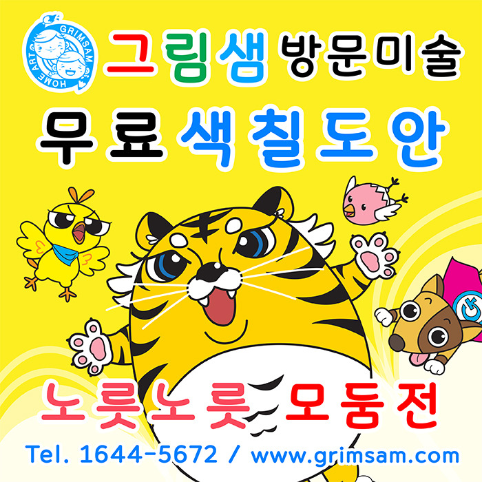 노릇노릇 모둠전 / 그림샘 방문미술 무료 나눔 색칠공부
