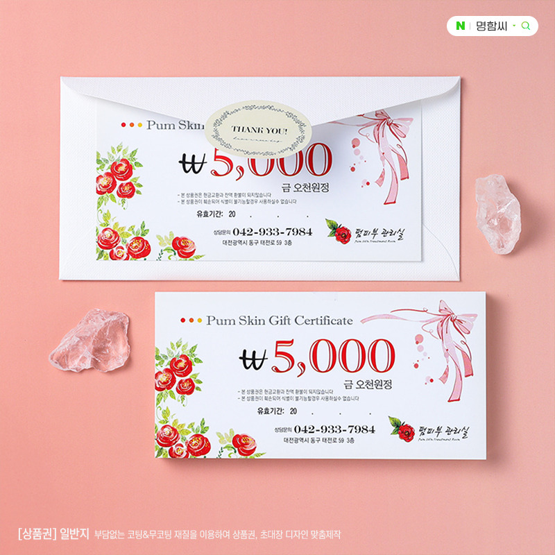 실속 있는 상품권 디자인! 티켓 상품권 제작..(일반지 상품권)