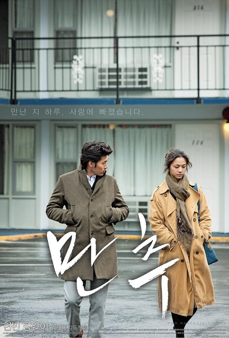 영화 만추(2010) 가을처럼 당신에게 물들어갑니다