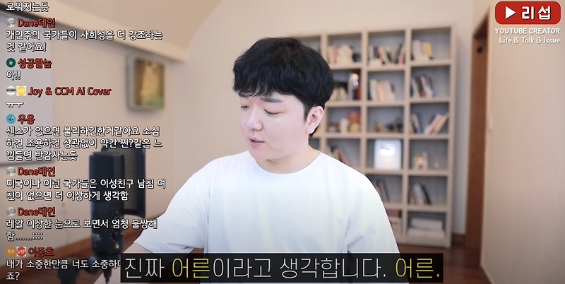 [리섭] 진짜 어른이란? (사회성)