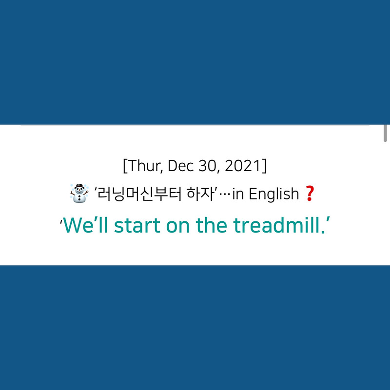 ‘러닝머신부터 하자’…in English❓