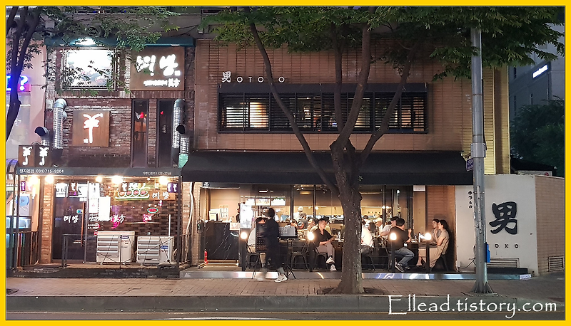 <분당 정자역 이자카야> 오또꼬 : 좋은 분위기 / 과도한 소음