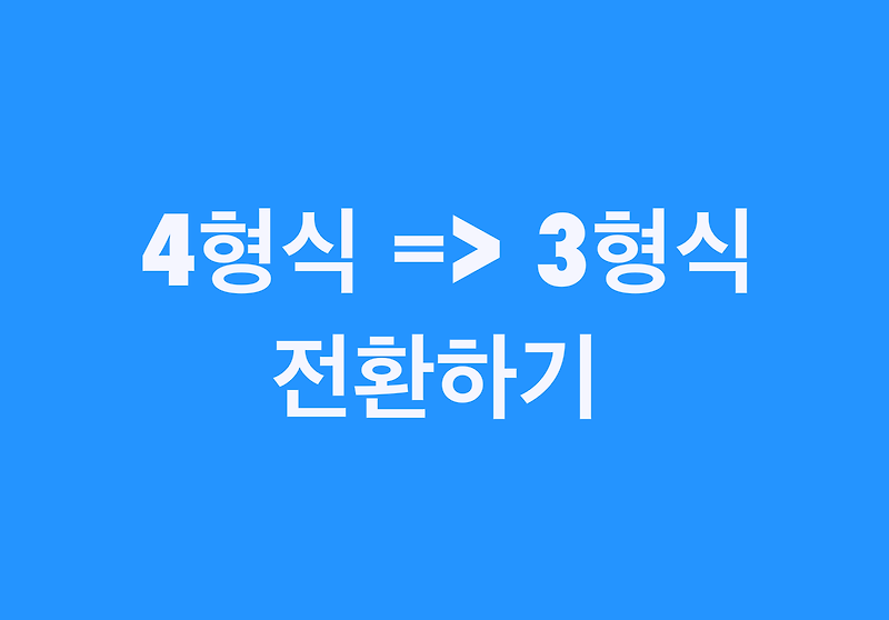 [영문법] 4형식 문장: 4형식을 3형식으로 전환하기, 예시 + 동사별 전치사까지!