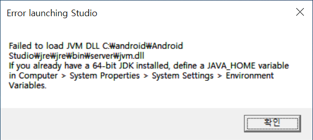 Failed to load jvm dll android studio не запускается