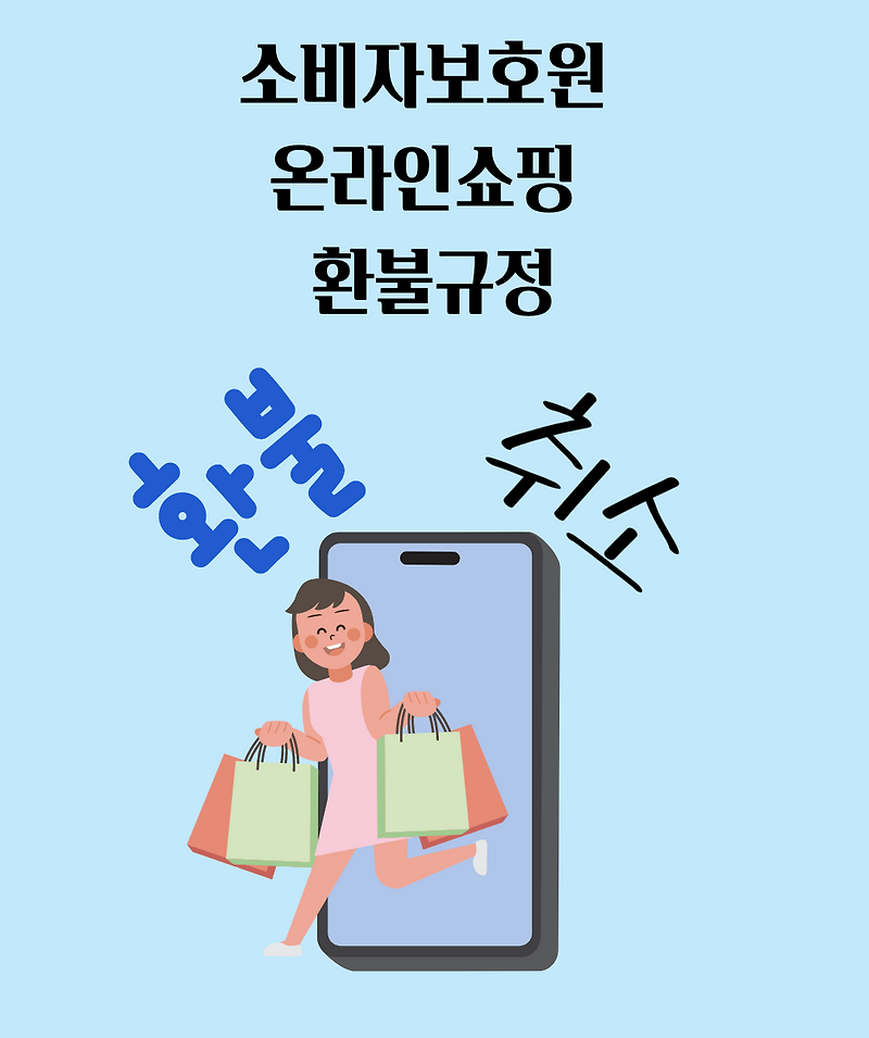 24 온라인 쇼핑 안전교육 단락 1 이미지 4