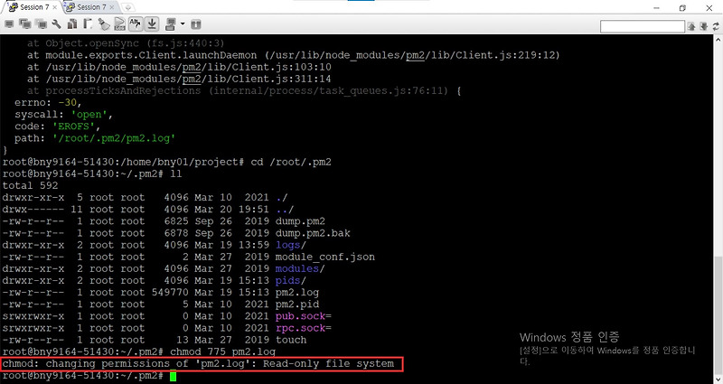 리눅스(LINUX) 파일 권한 변경 시 Read-only file system 에러 처리