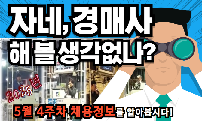 경매가격이 가장 낮은 시기에 도매시장에 취직한다면~ [2025년 5월 4주차]
