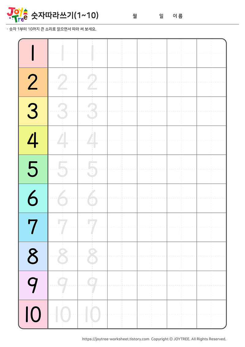 숫자따라쓰기연습장 아기숫자공부1 (1~50)