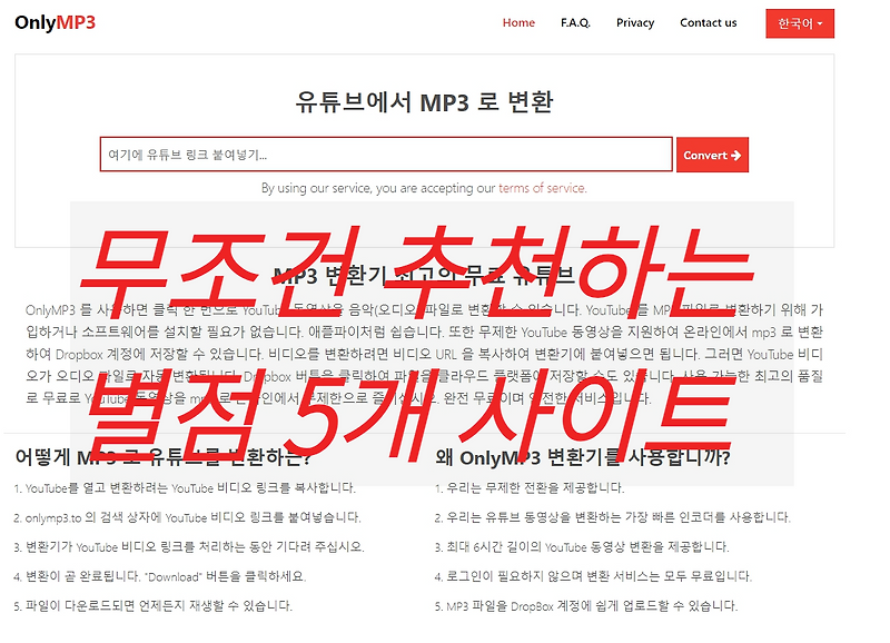 유튜브 mp3 변환 사이트 2024년 최신판, 5분안에 다운받으세요!