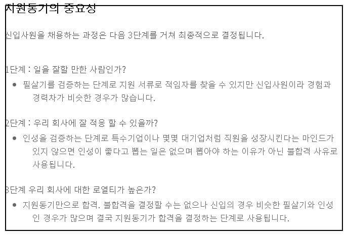 합격 확률을 높이는 지원동기 작성법 예시