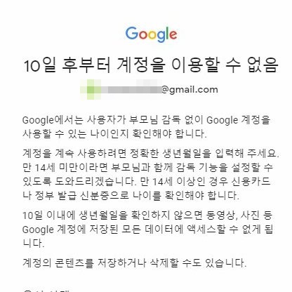 구글계정 사용중지, 계정을 사용하기 위한 최소연령 해결방법