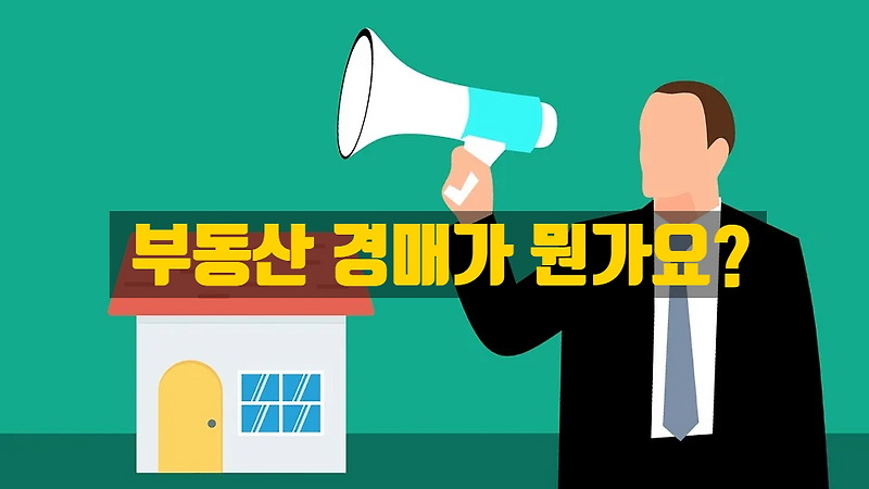 부동산경매서류-현황조사서