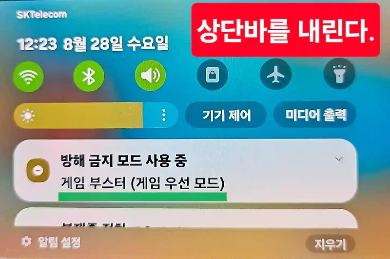 핸드폰 게임 중 전화 수신 안 됨, 게임 우선 모드 끄는 방법