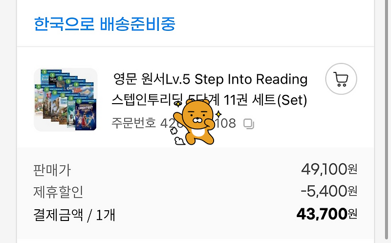 영어원서 추천 - step into reading 레벨 5 구매