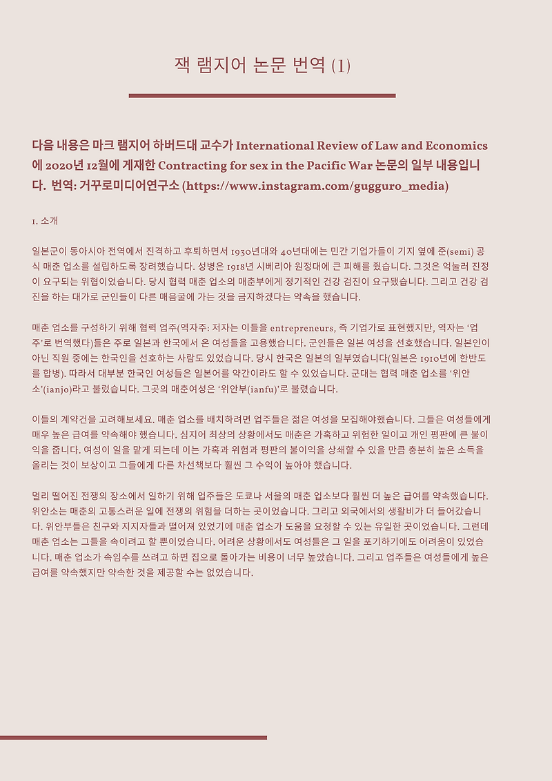 램지어 논문 번역(1)