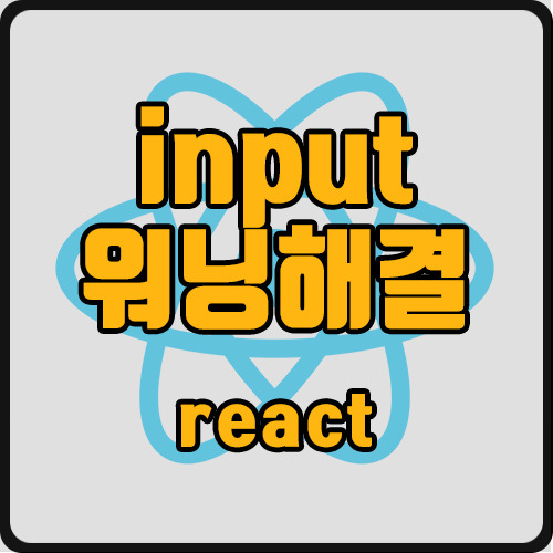 [react] Warning: `value` prop on `input` should not be null.