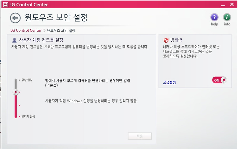 엘지 노트북 LG Control Center 프로그램 설치 및 설정 항목 :: mobile world