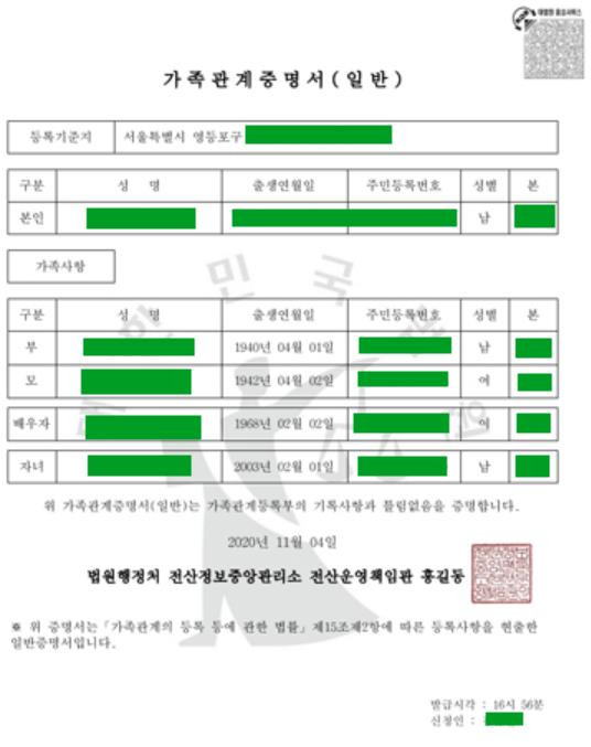 가족관계증명서 형제자매 나오게 발급하는법