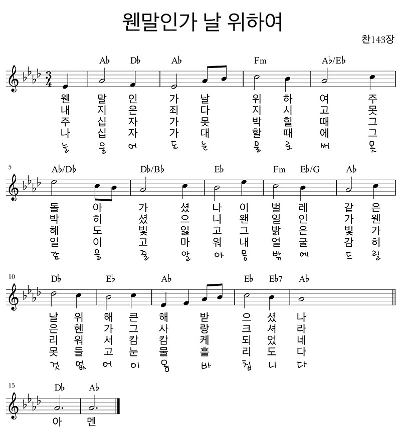 부활절 찬양 / 웬 말인가 날 위하여 / 악보 / 가사 / PPT 다운로드